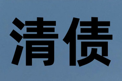 深泽讨帐公司